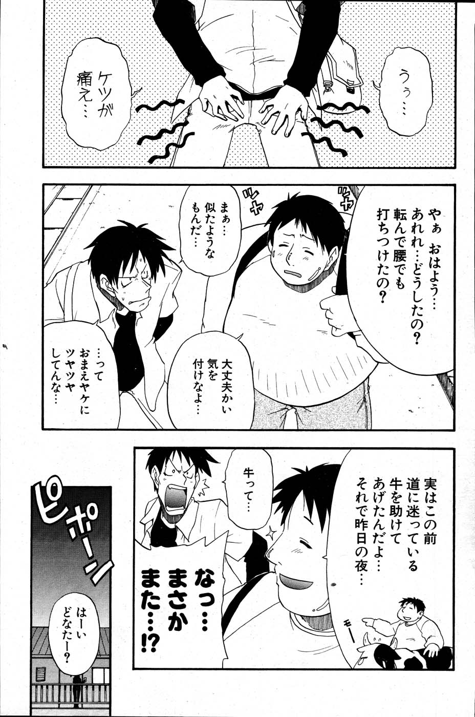 COMIC ポプリクラブ 2007年06月号