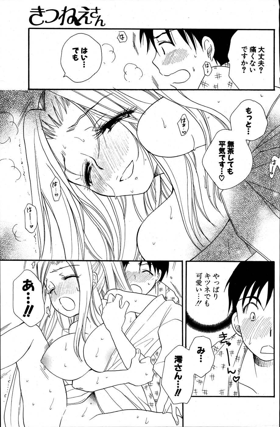 COMIC ポプリクラブ 2007年06月号