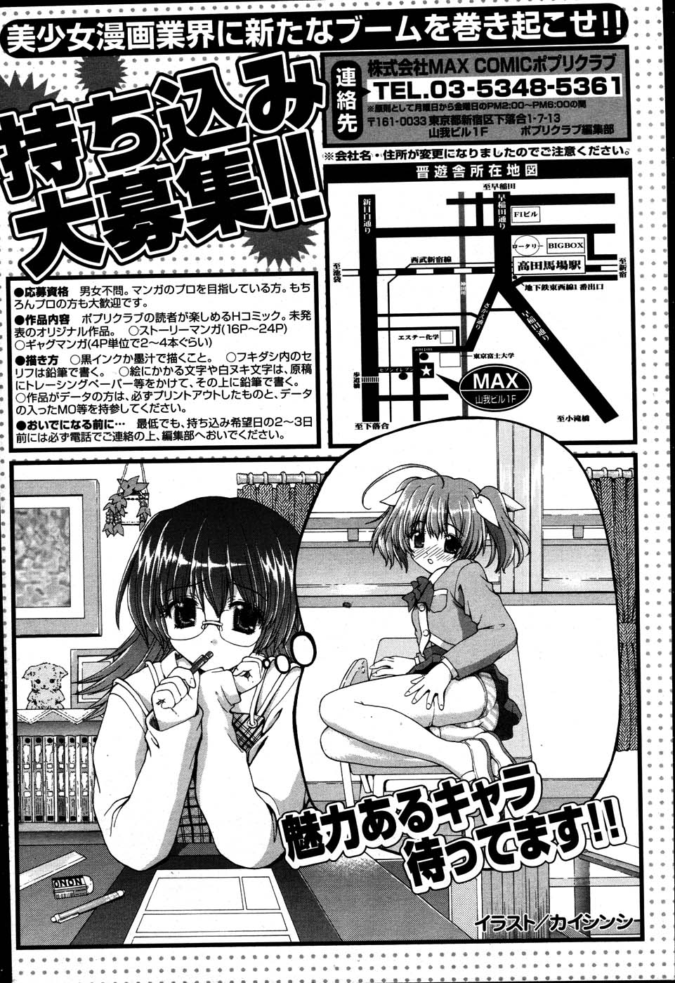 COMIC ポプリクラブ 2007年06月号