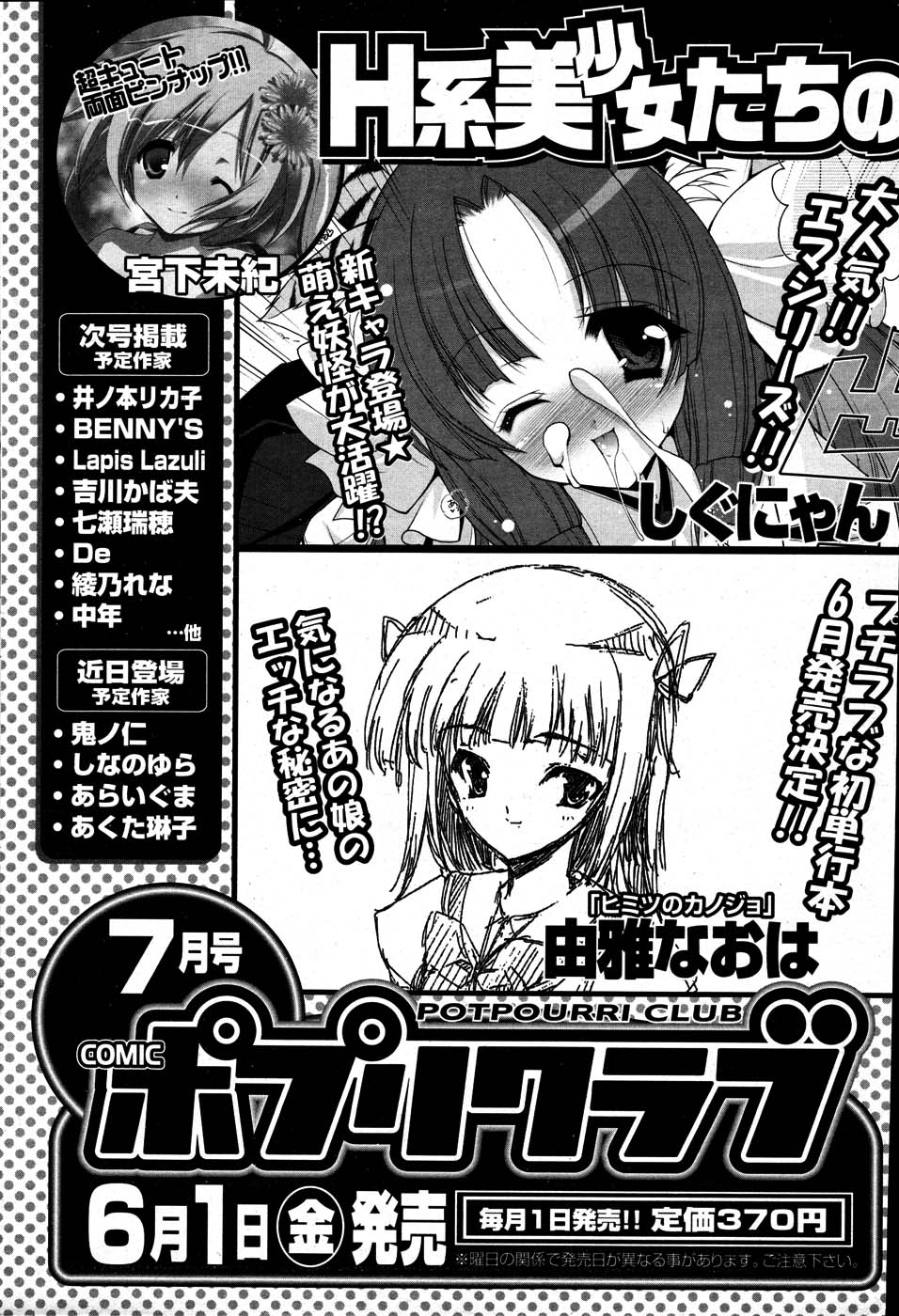 COMIC ポプリクラブ 2007年06月号