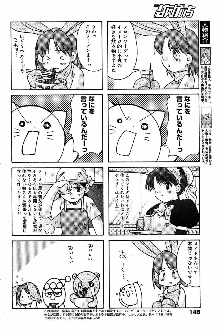 漫画 ばんがいち 2005年6月号