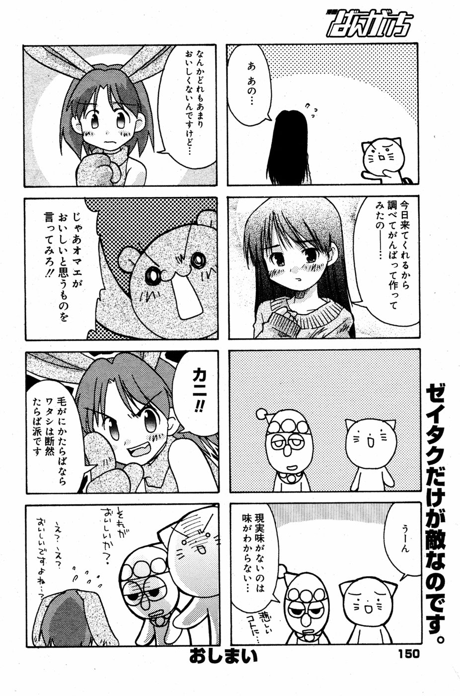 漫画 ばんがいち 2005年6月号