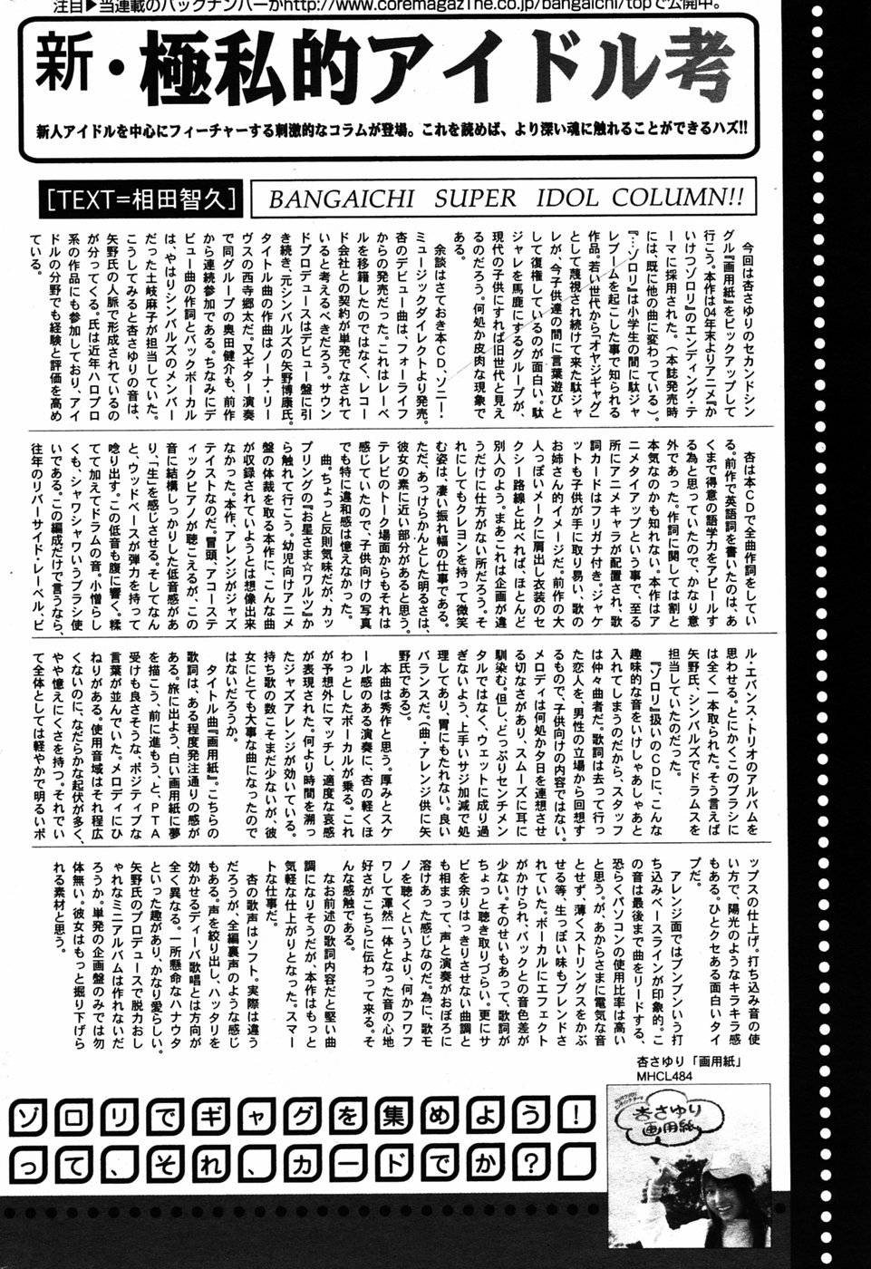 漫画 ばんがいち 2005年6月号