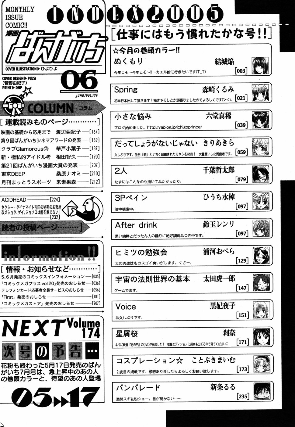 漫画 ばんがいち 2005年6月号