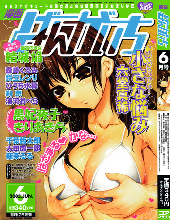 漫画 ばんがいち 2005年6月号 漫画 ばんがいち 2005年6月号