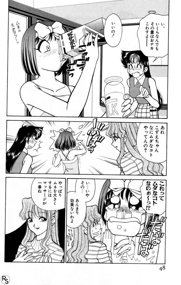 [みずきひとし] 巨乳家族 3