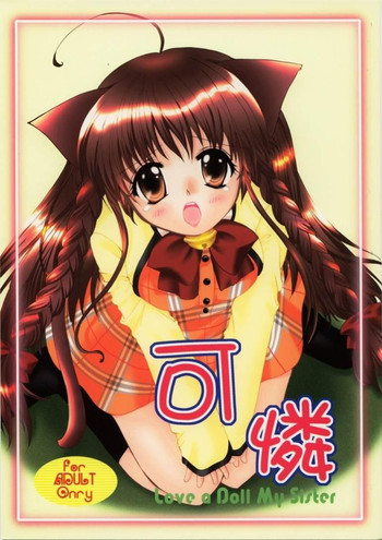 [桜羅&Cherry (桜みつる)] 可憐 Love a Doll My Sister (シスタープリンセス)