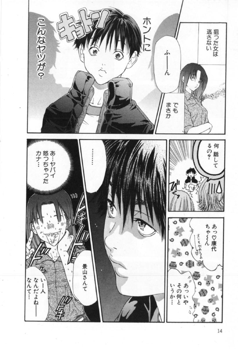 [宮崎摩耶] サイレントハンター