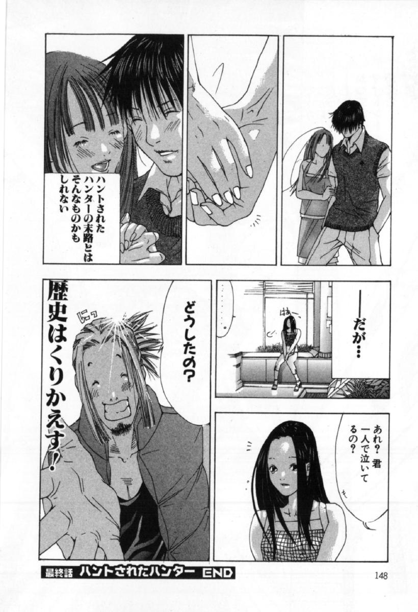 [宮崎摩耶] サイレントハンター