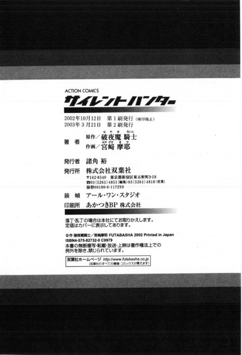 [宮崎摩耶] サイレントハンター