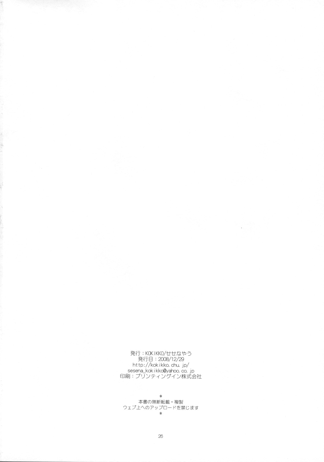 (C75) [KOKIKKO (せせなやう)] 胸・・・・・・ときどき晴れ。 (とらドラ！)