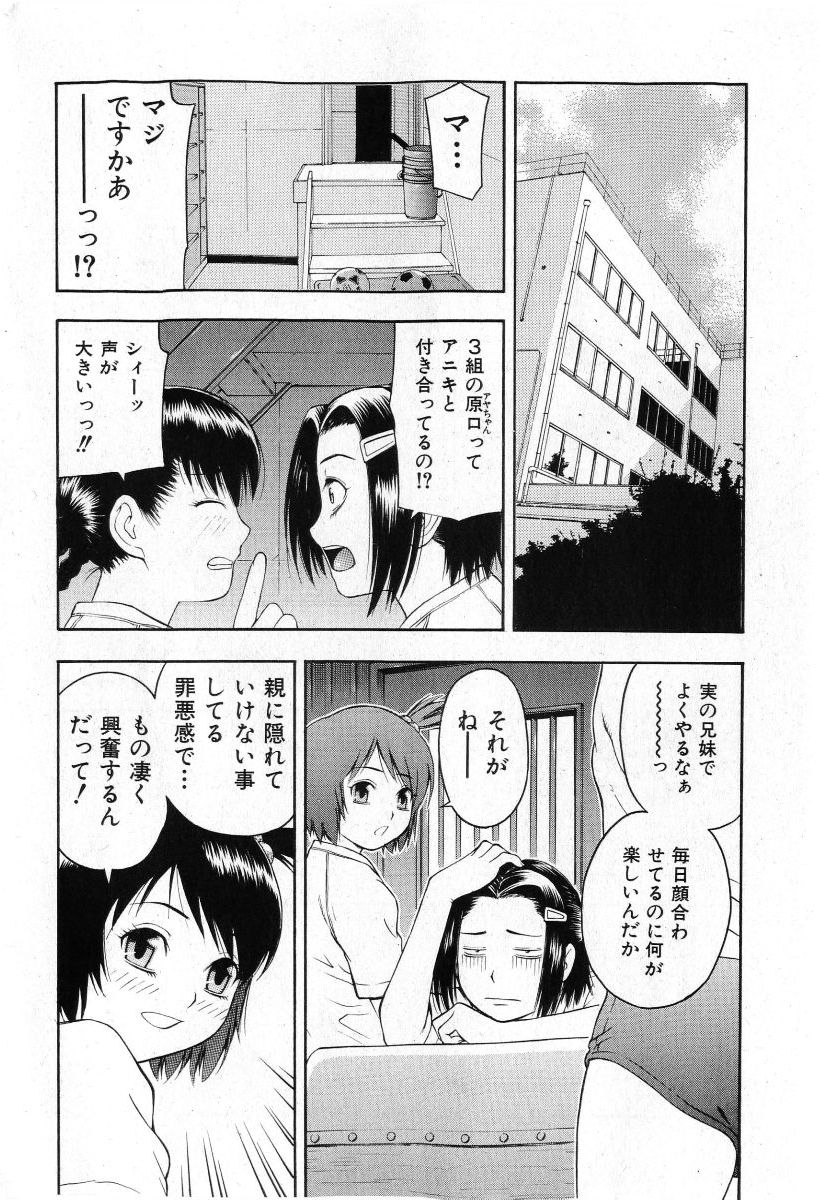 COMIC 少女天国 2005年7月号