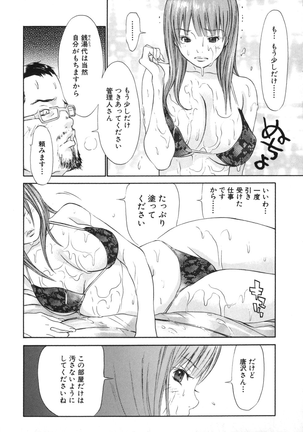 [麻生我等] 妄想管理人