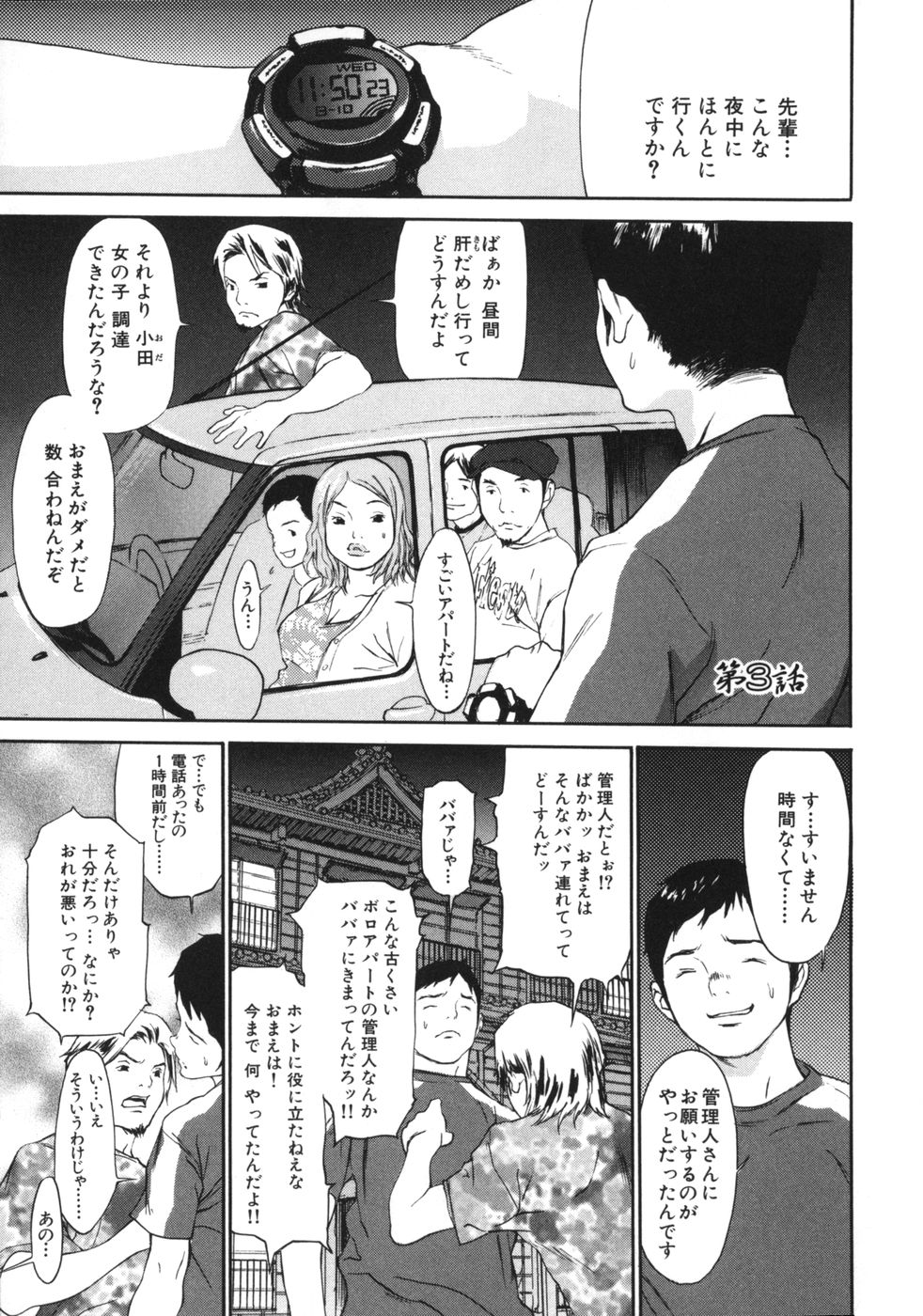 [麻生我等] 妄想管理人