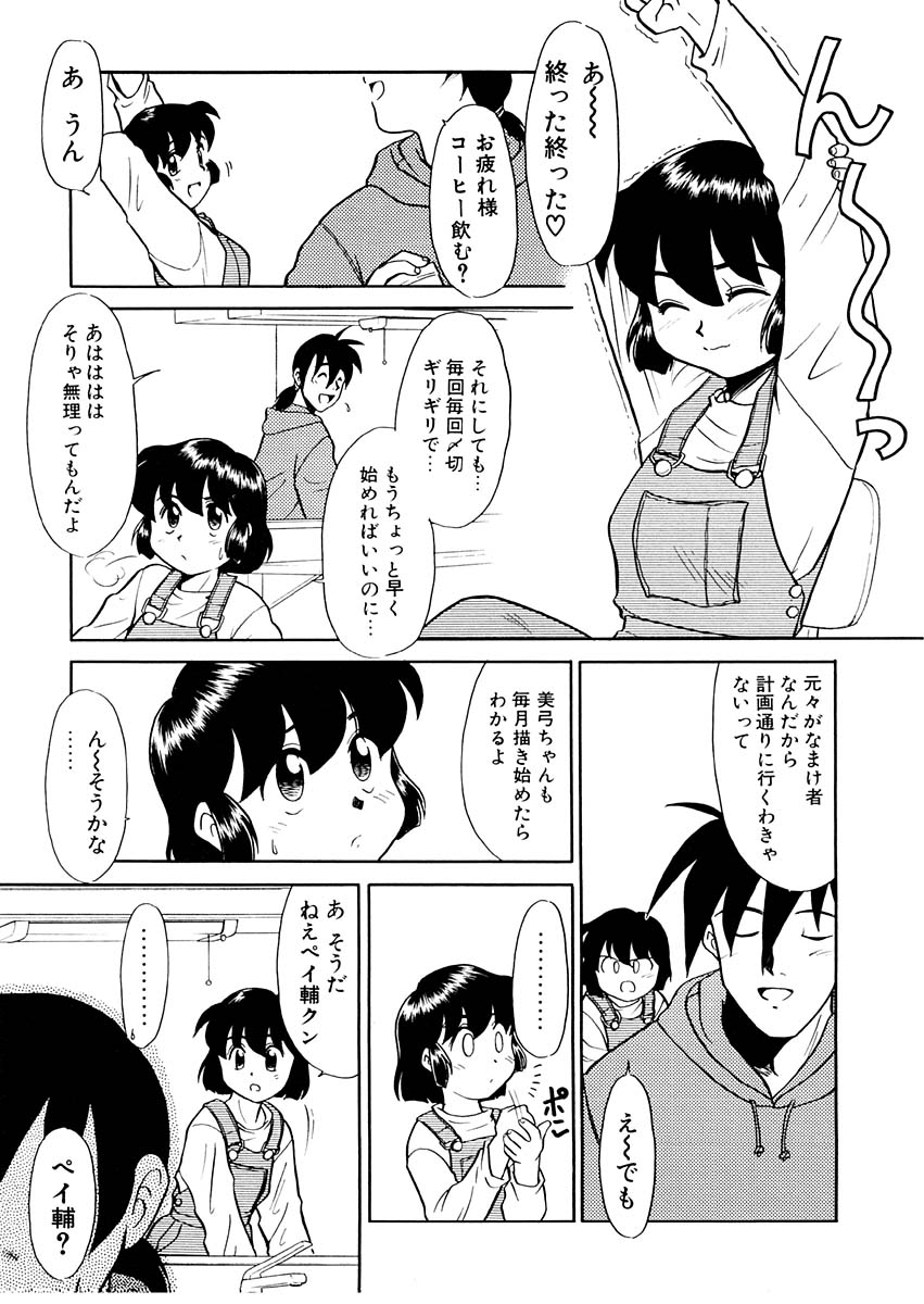 [猫玄] 夢を見ようよ。上巻