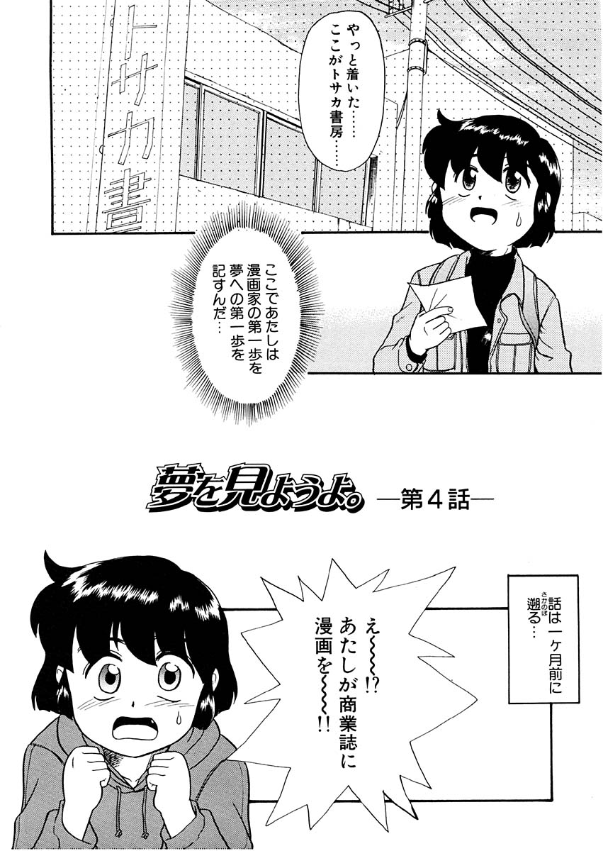 [猫玄] 夢を見ようよ。上巻