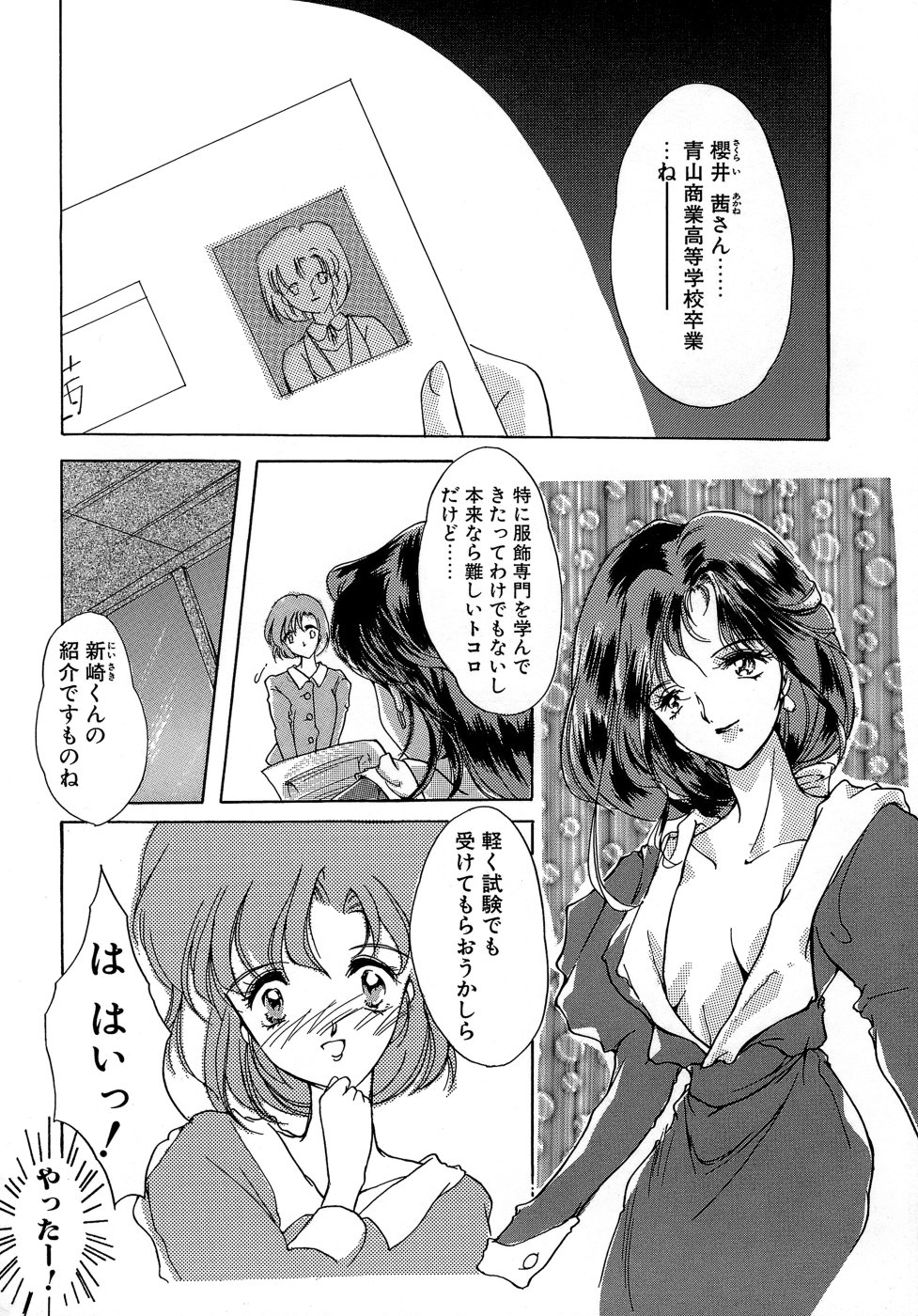 [あいざわひろし] Sweet&Mellow