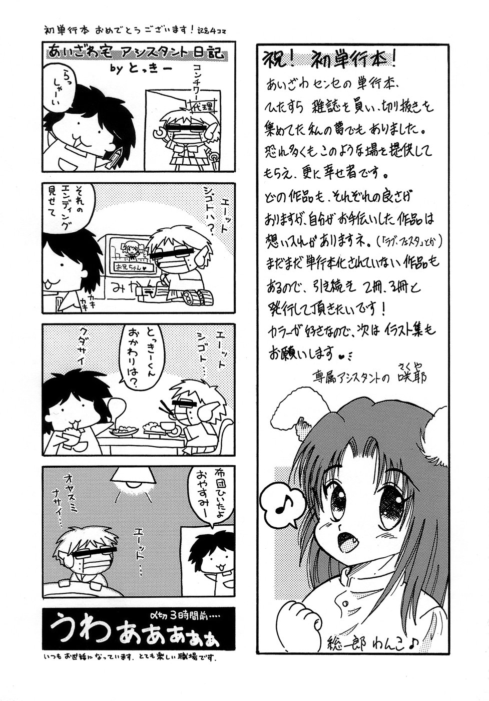 [あいざわひろし] Sweet&Mellow