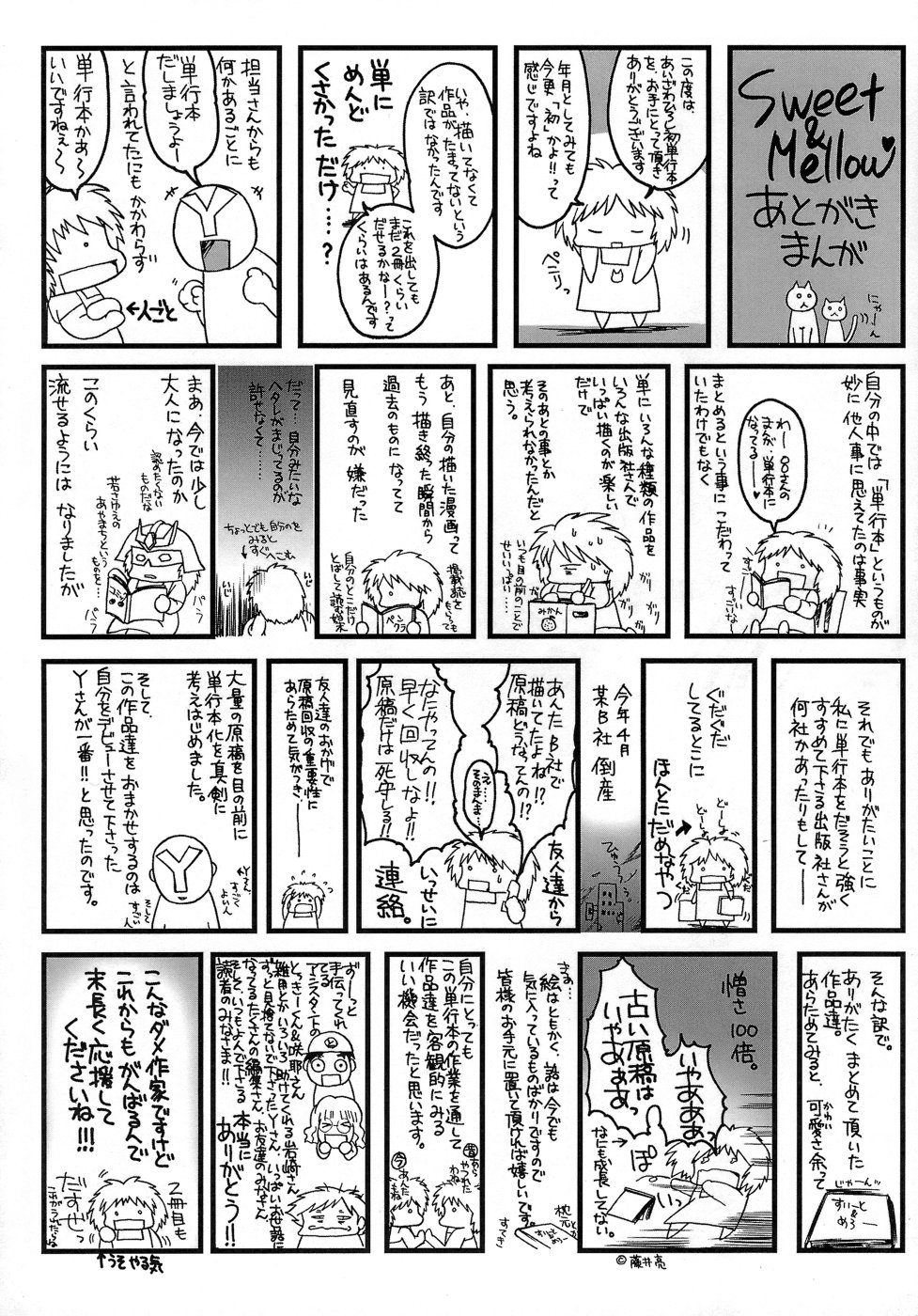 [あいざわひろし] Sweet&Mellow