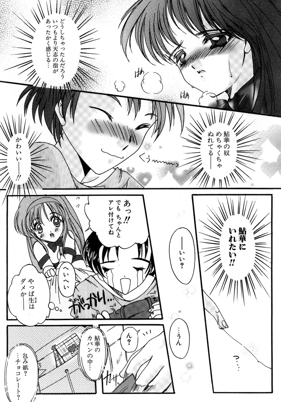 [あいざわひろし] Sweet&Mellow