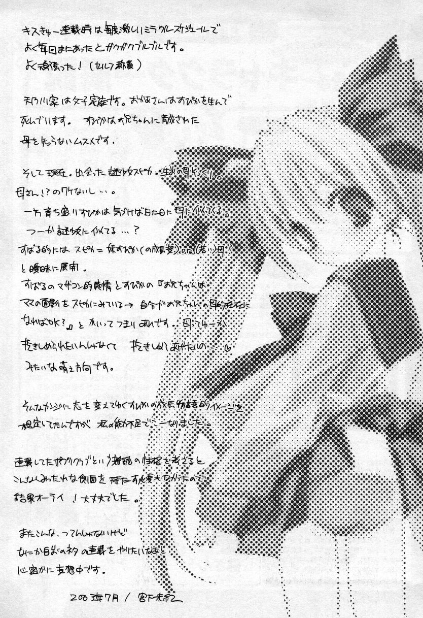 [宮下未紀] キスきゅー