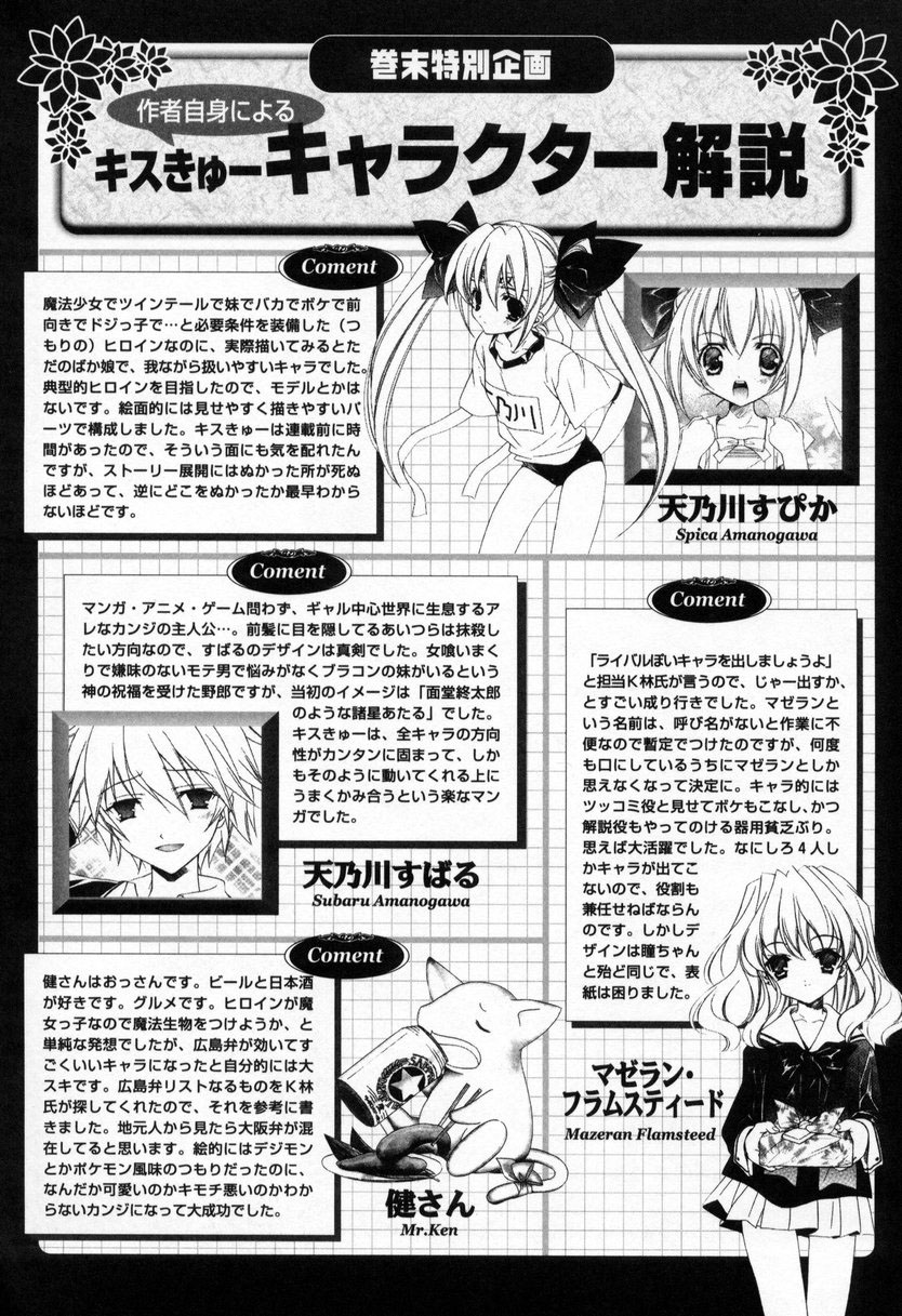 [宮下未紀] キスきゅー