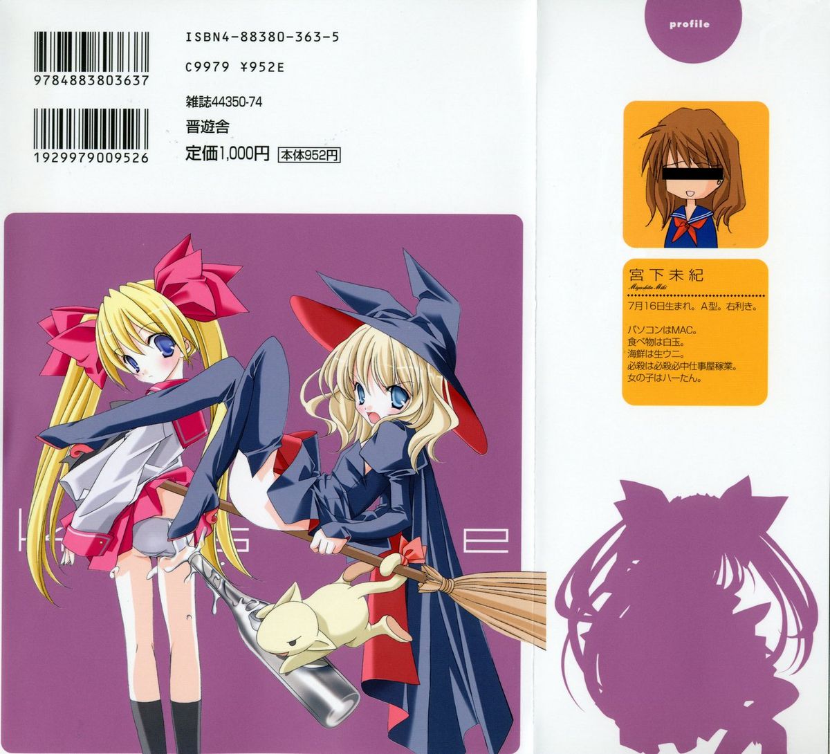 [宮下未紀] キスきゅー