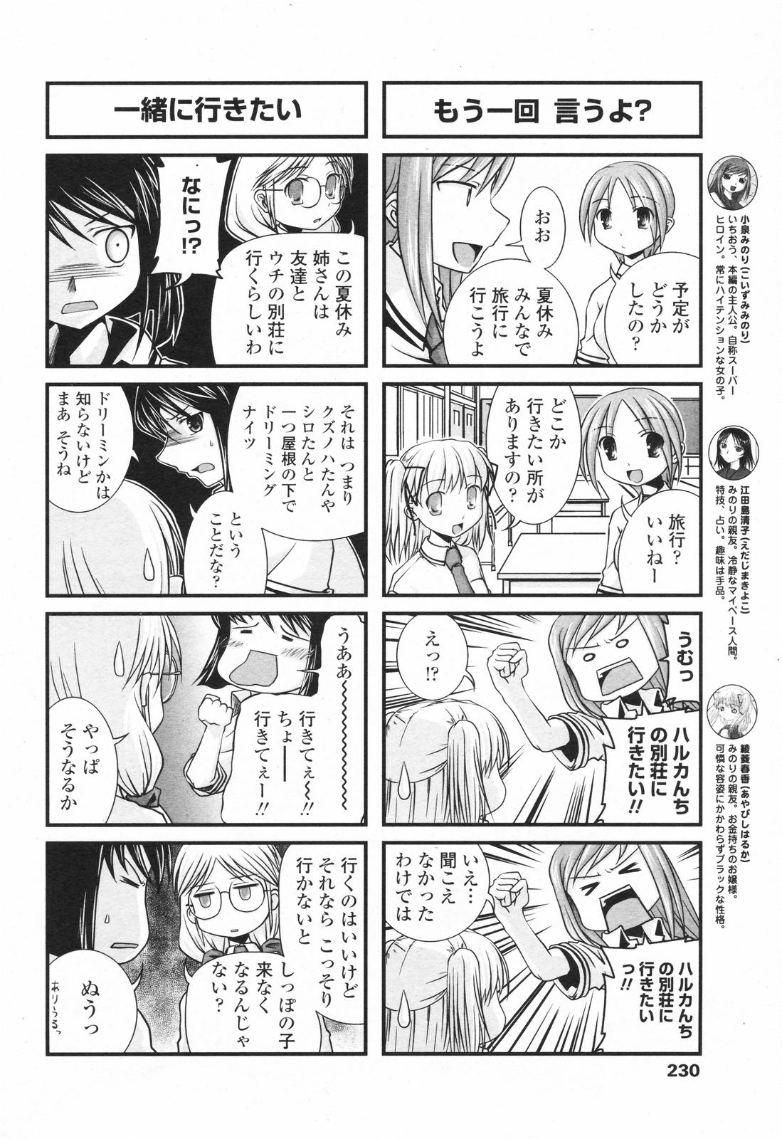 COMICペンギンクラブ 2007年10月号