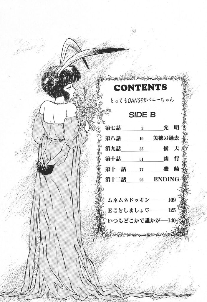[綾坂みつね] とってもDANGERバニーちゃん!! SIDE-B