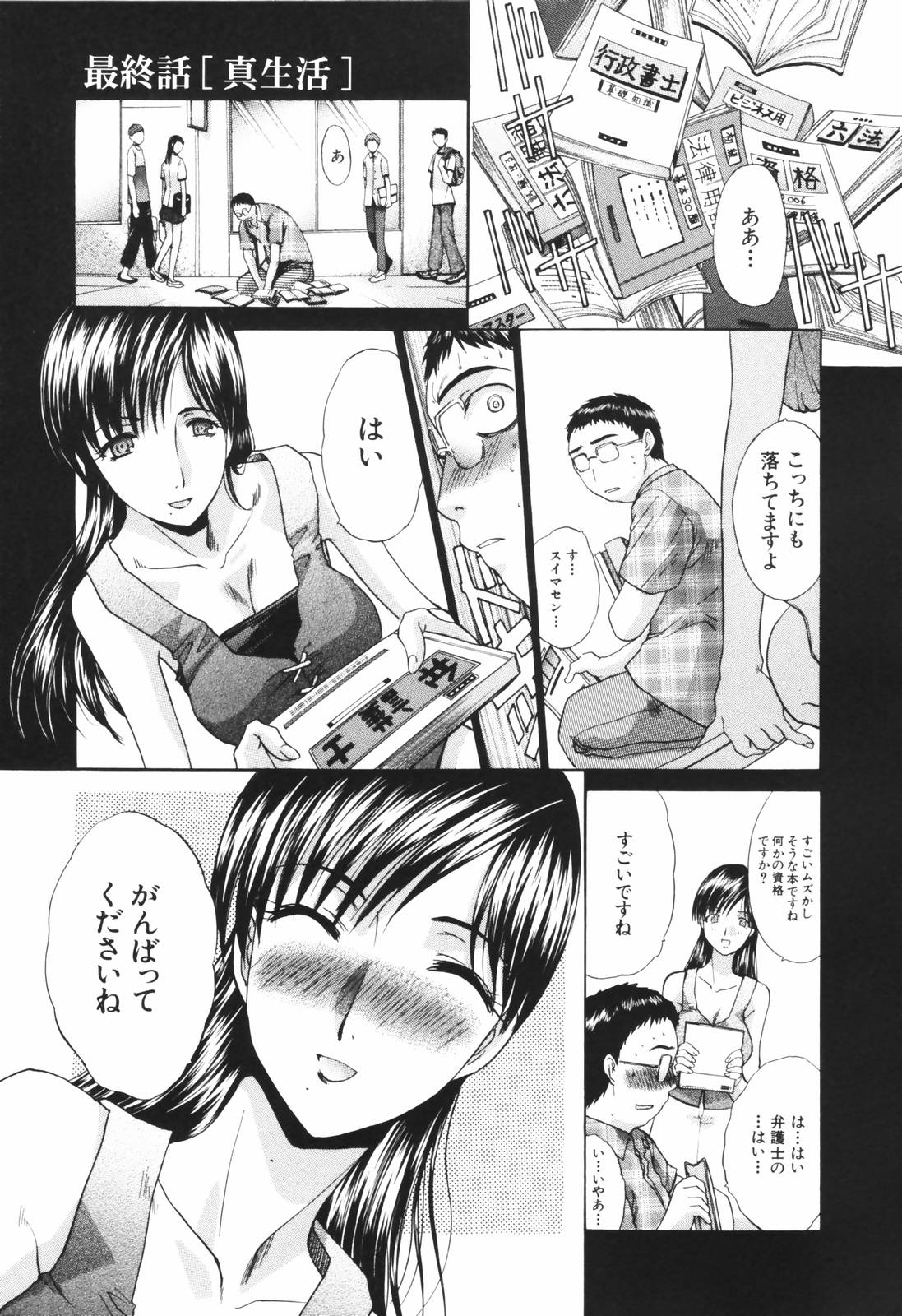 [板場広し] 妻・杏子