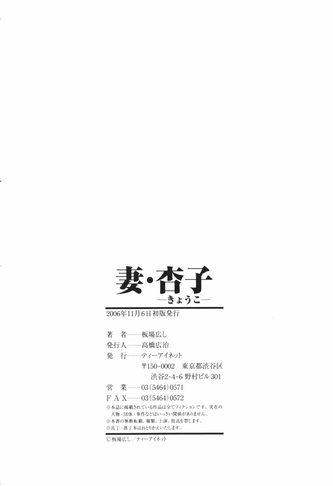 [板場広し] 妻・杏子
