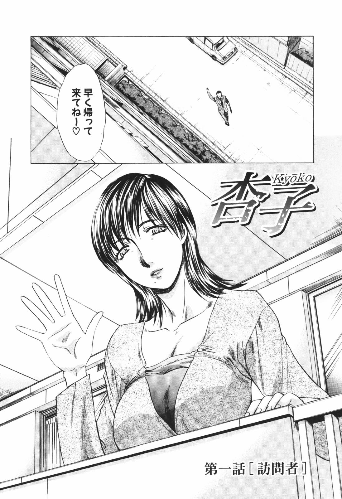 [板場広し] 妻・杏子