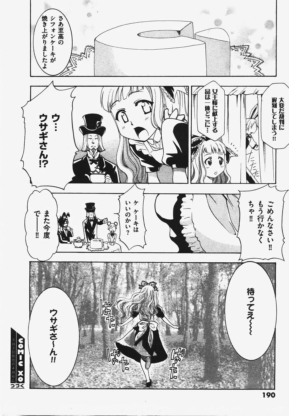 COMIC XO 2008年3月号 Vol.22