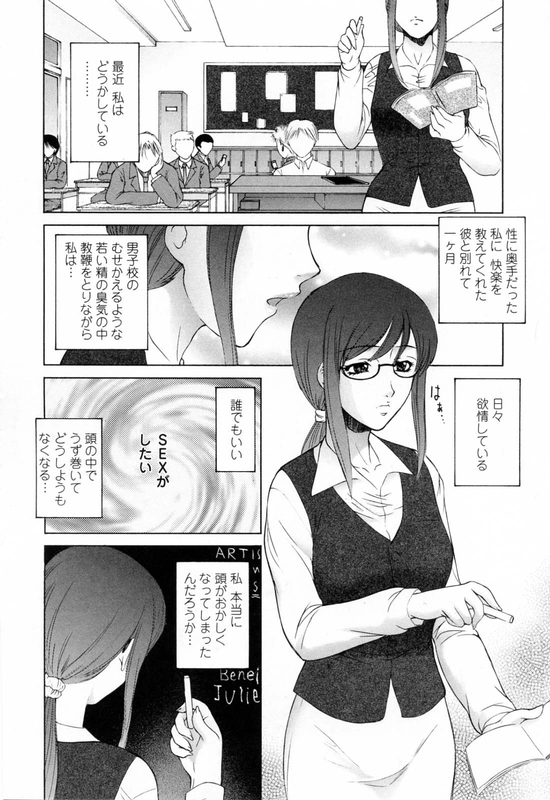 [夢咲三十郎] 痴的女教師蜜穴補習