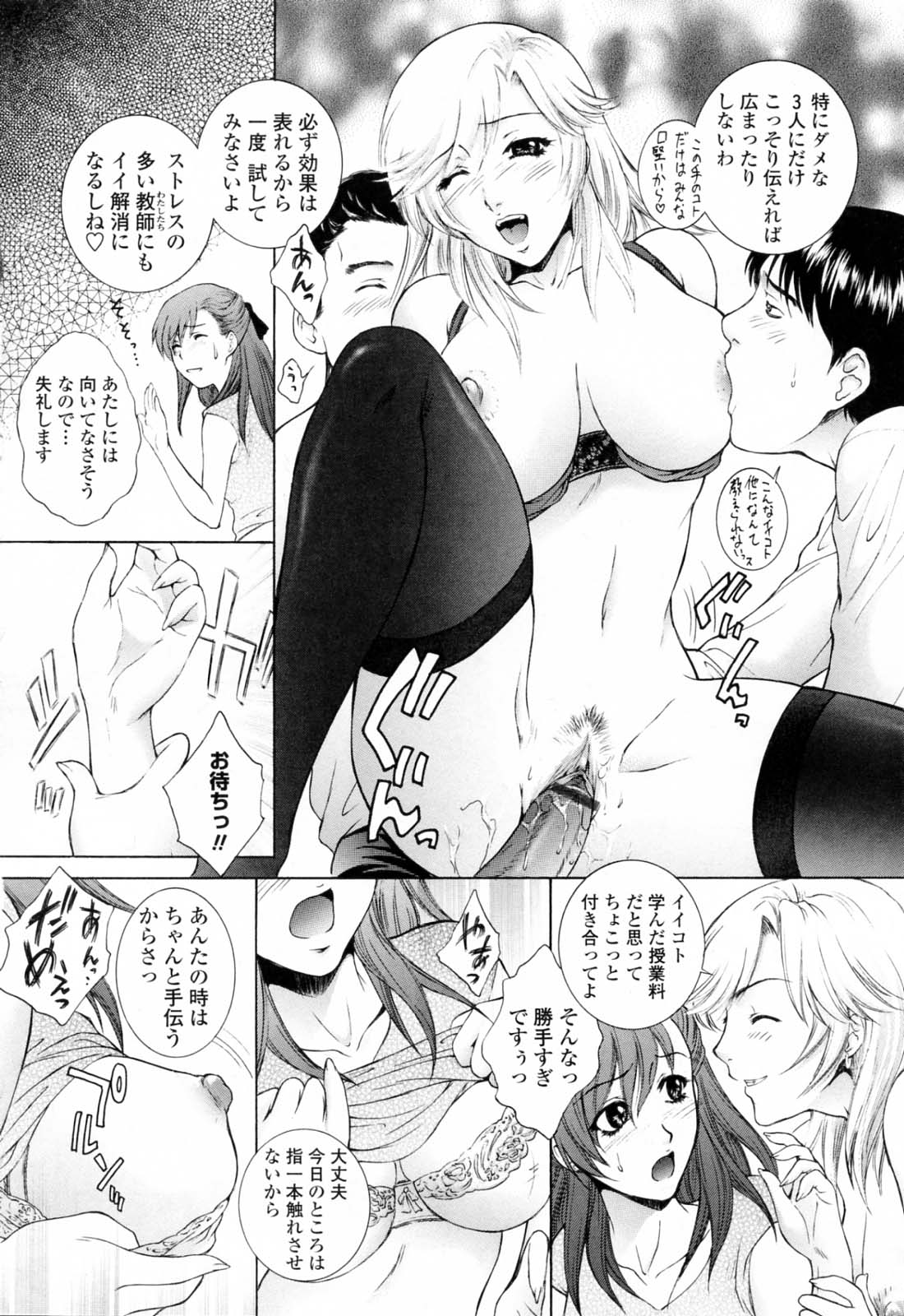 [夢咲三十郎] 痴的女教師蜜穴補習