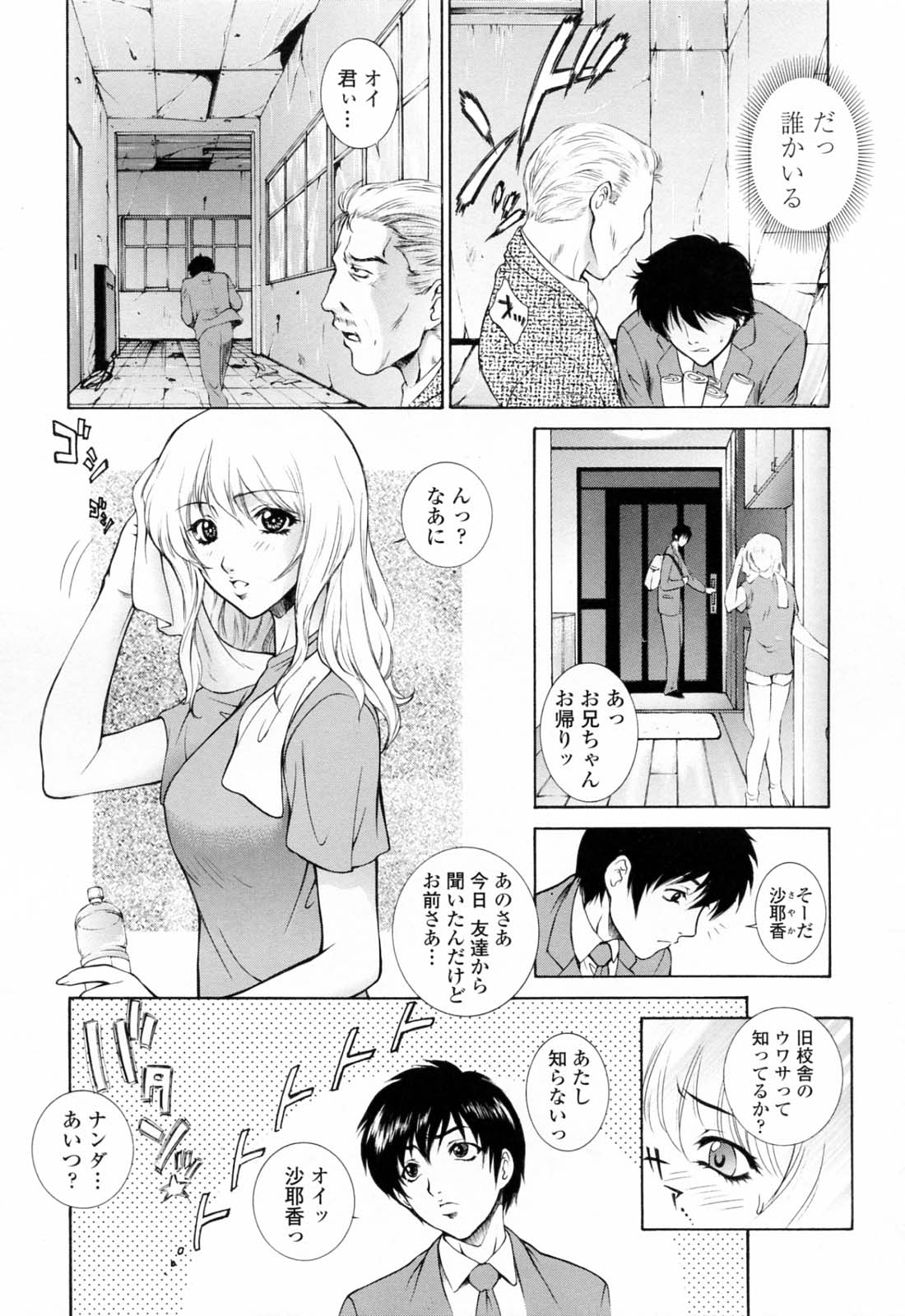 [夢咲三十郎] 痴的女教師蜜穴補習