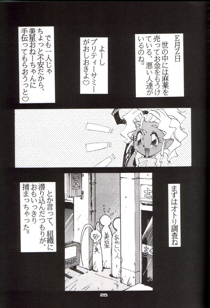 (C48) [Pussy CAT (大野哲也)] ショッキングPINK・CAT (魔法少女プリティサミー)