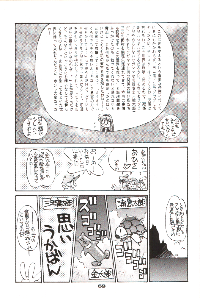 (C48) [Pussy CAT (大野哲也)] ショッキングPINK・CAT (魔法少女プリティサミー)