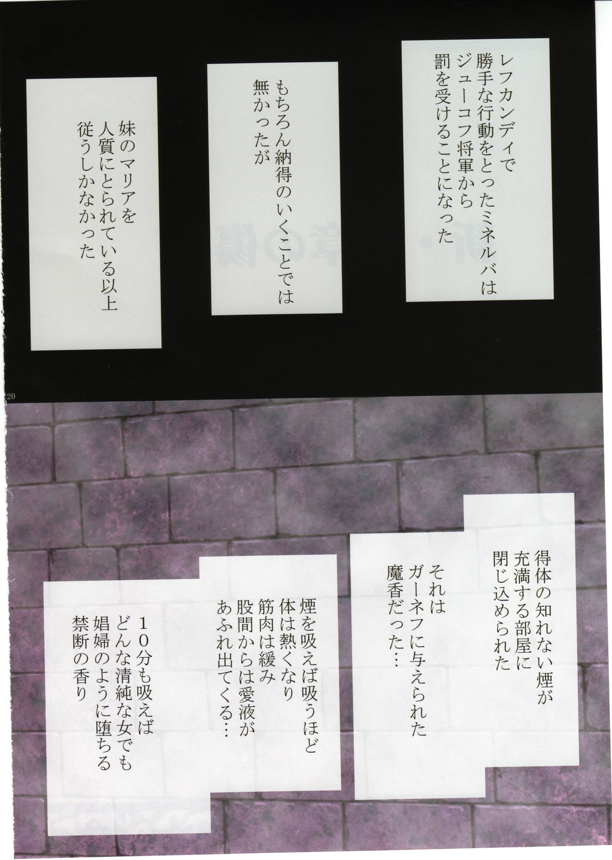 (C75) [クリムゾン (カーマイン)] 新・紋章の傷痕 (ファイアーエムブレム 紋章の謎)