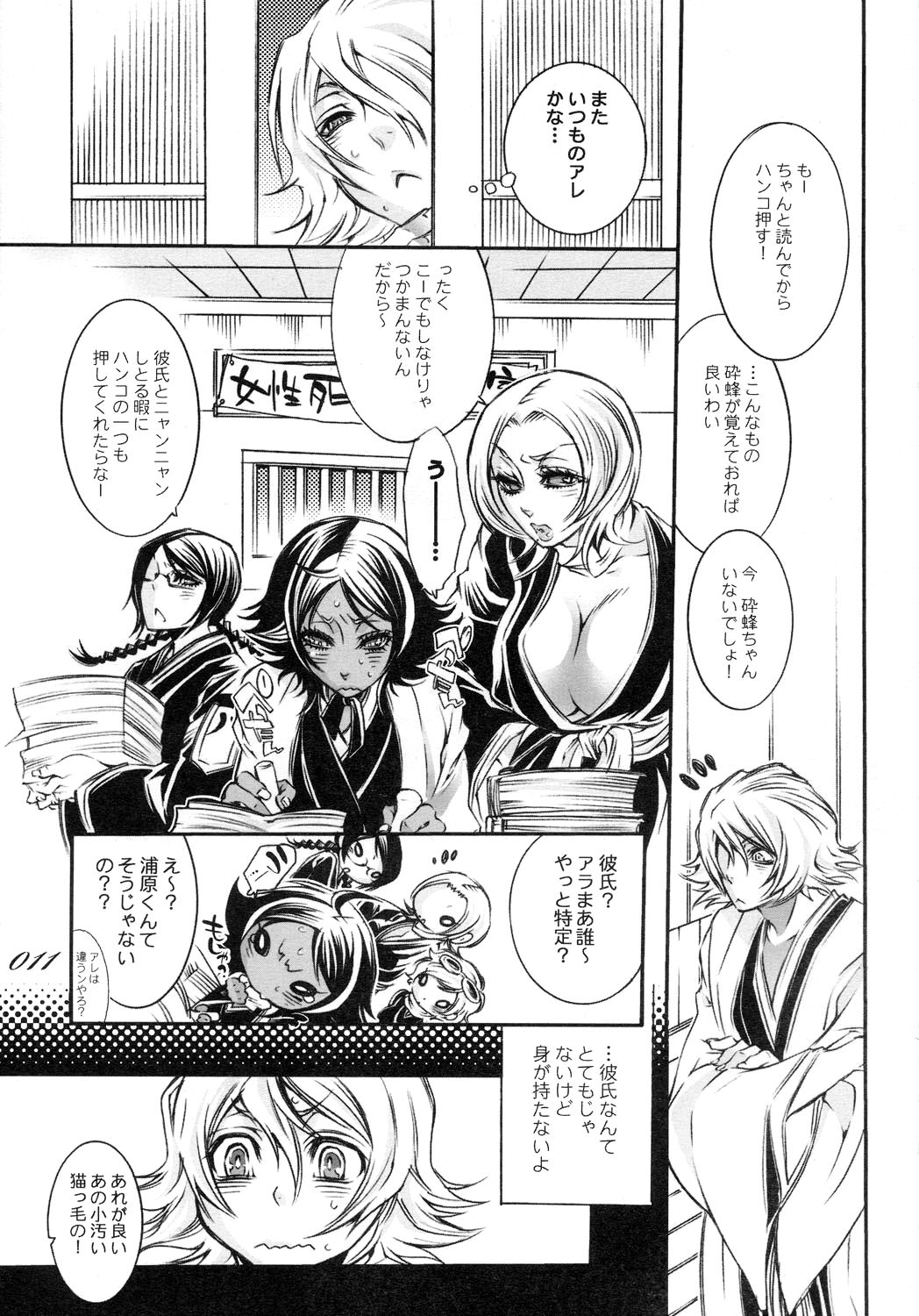 (C75) [Sadistic Mary (服部ミツカ)] Chocolate Propaganda (ブリーチ)