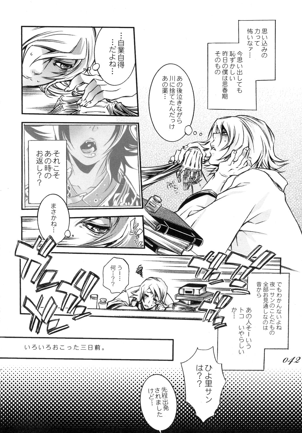 (C75) [Sadistic Mary (服部ミツカ)] Chocolate Propaganda (ブリーチ)