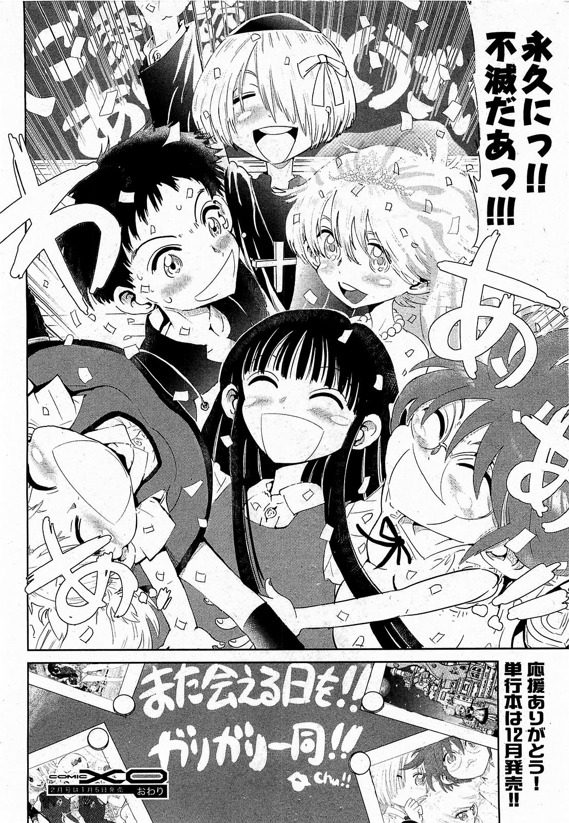 COMIC XO 2009年1月号 Vol.32