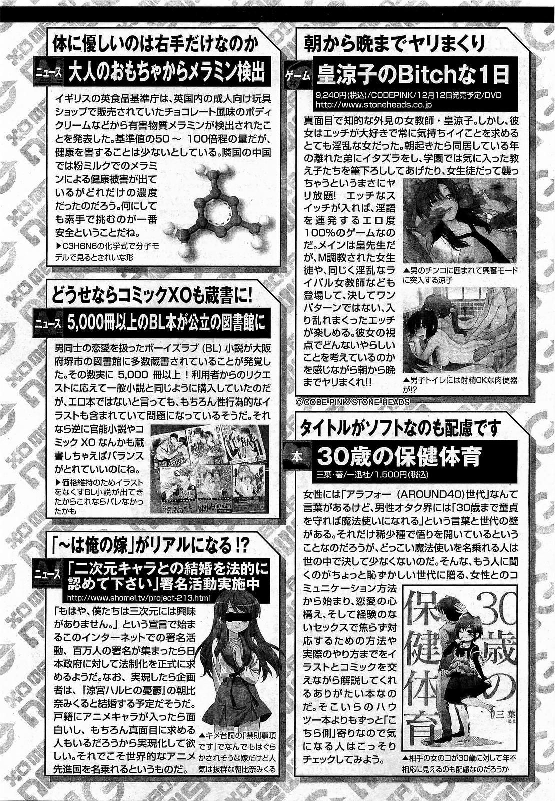 COMIC XO 2009年1月号 Vol.32