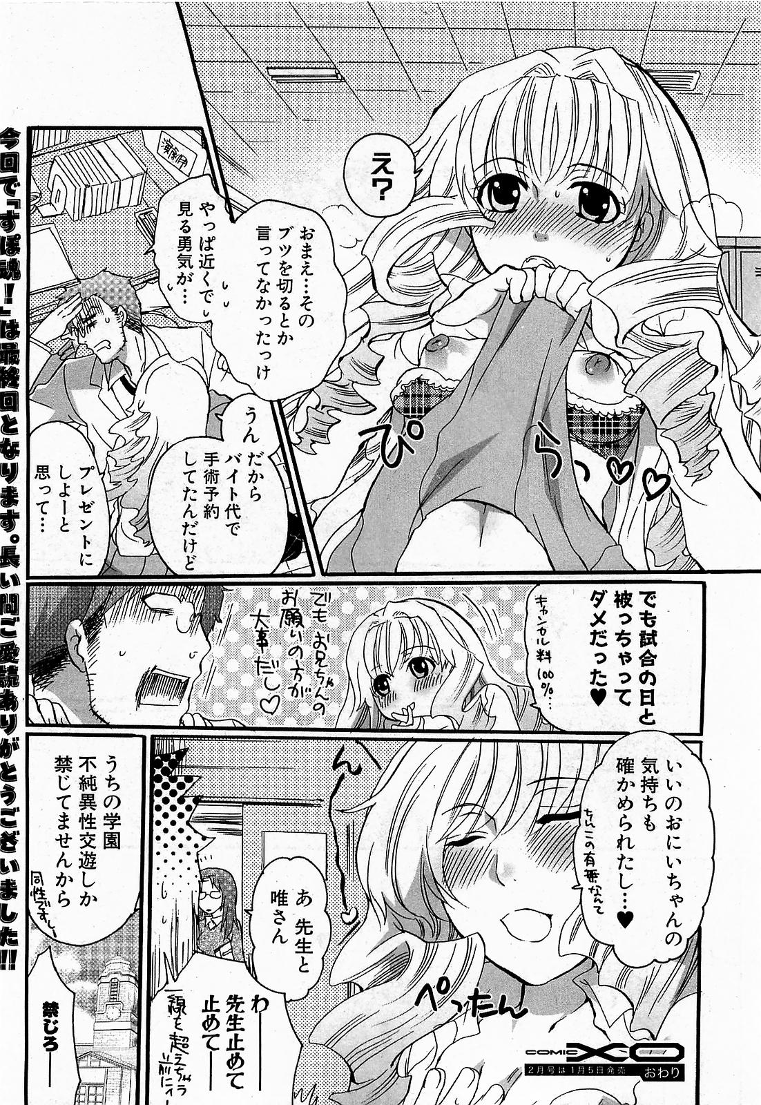 COMIC XO 2009年1月号 Vol.32