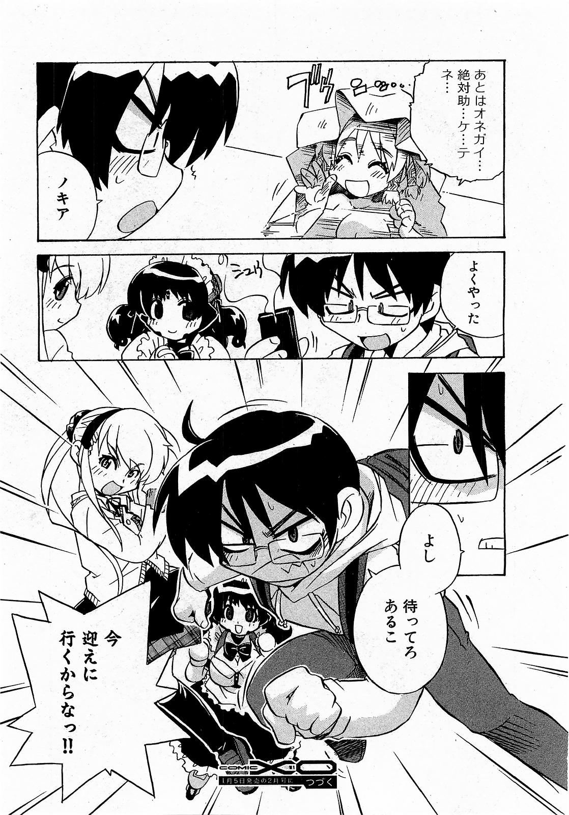 COMIC XO 2009年1月号 Vol.32