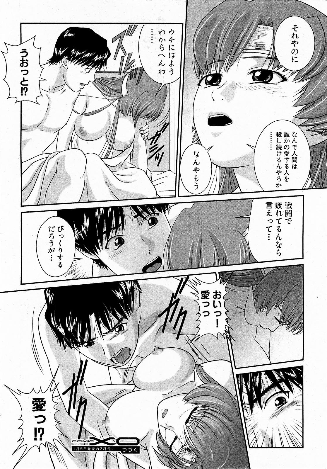 COMIC XO 2009年1月号 Vol.32