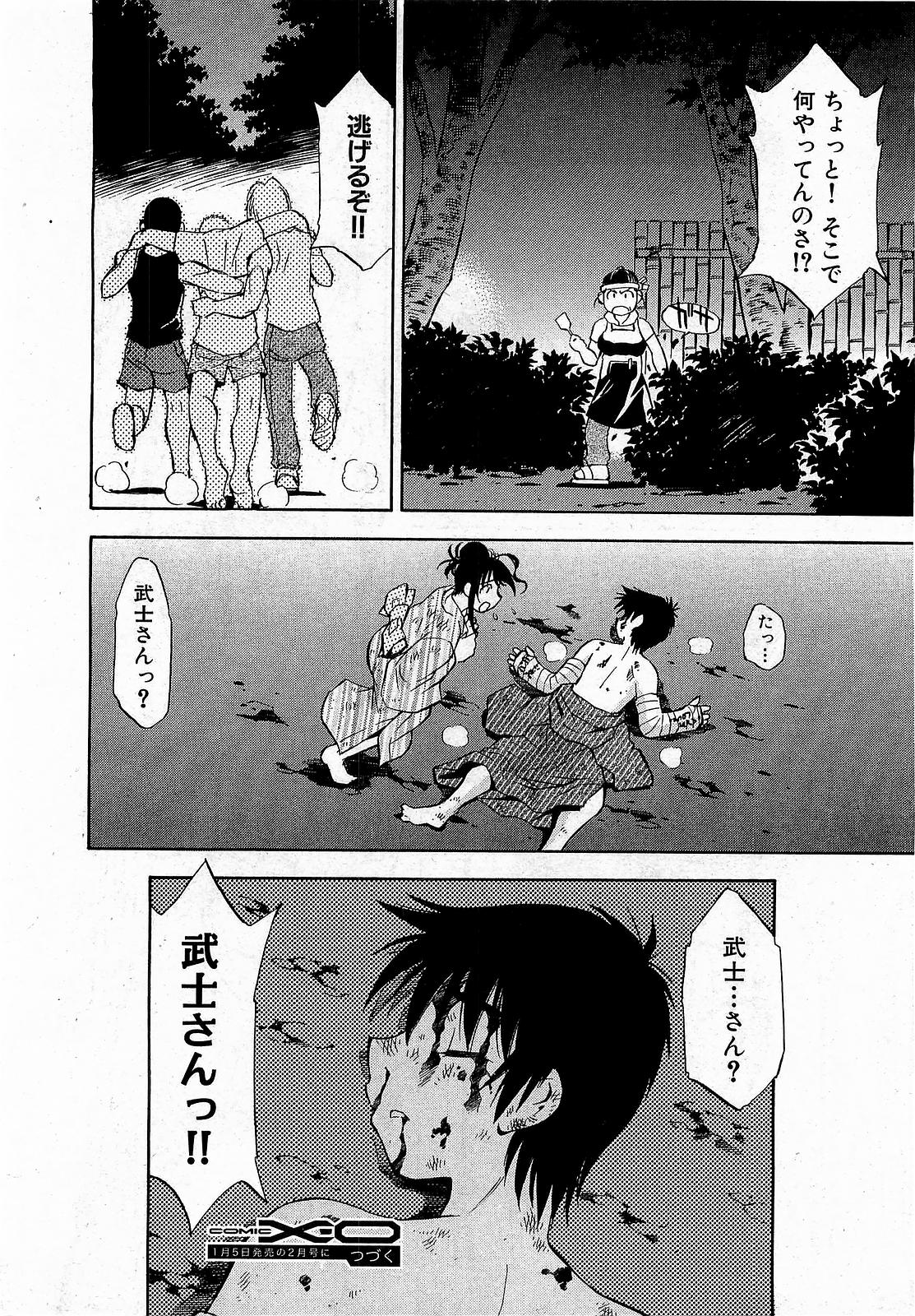 COMIC XO 2009年1月号 Vol.32