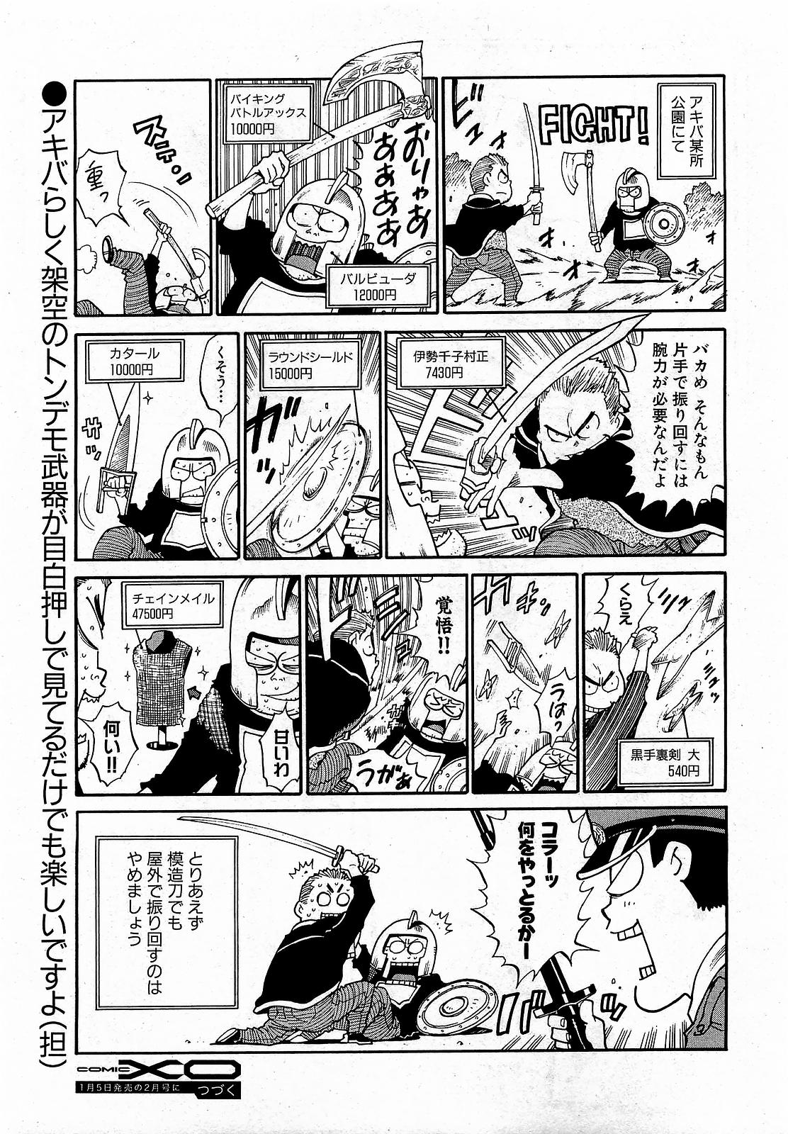 COMIC XO 2009年1月号 Vol.32