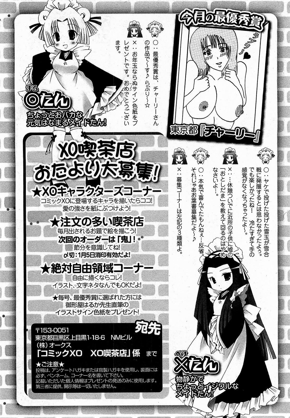 COMIC XO 2009年1月号 Vol.32