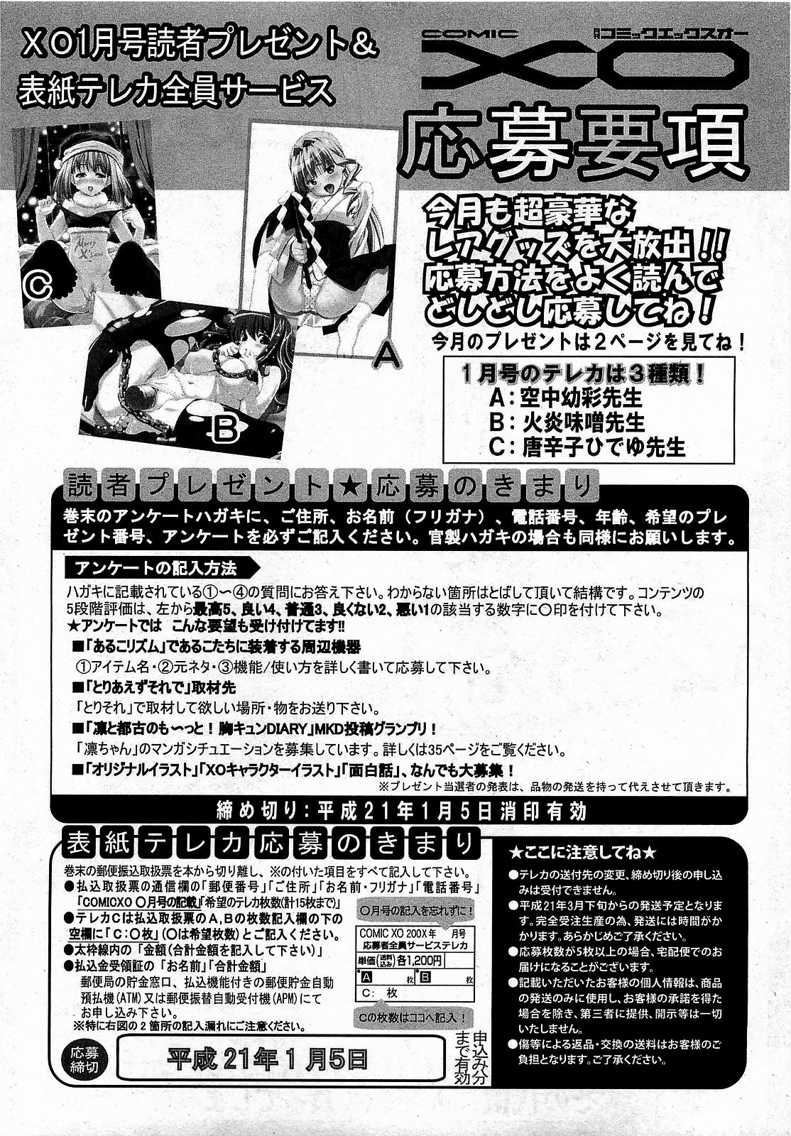 COMIC XO 2009年1月号 Vol.32